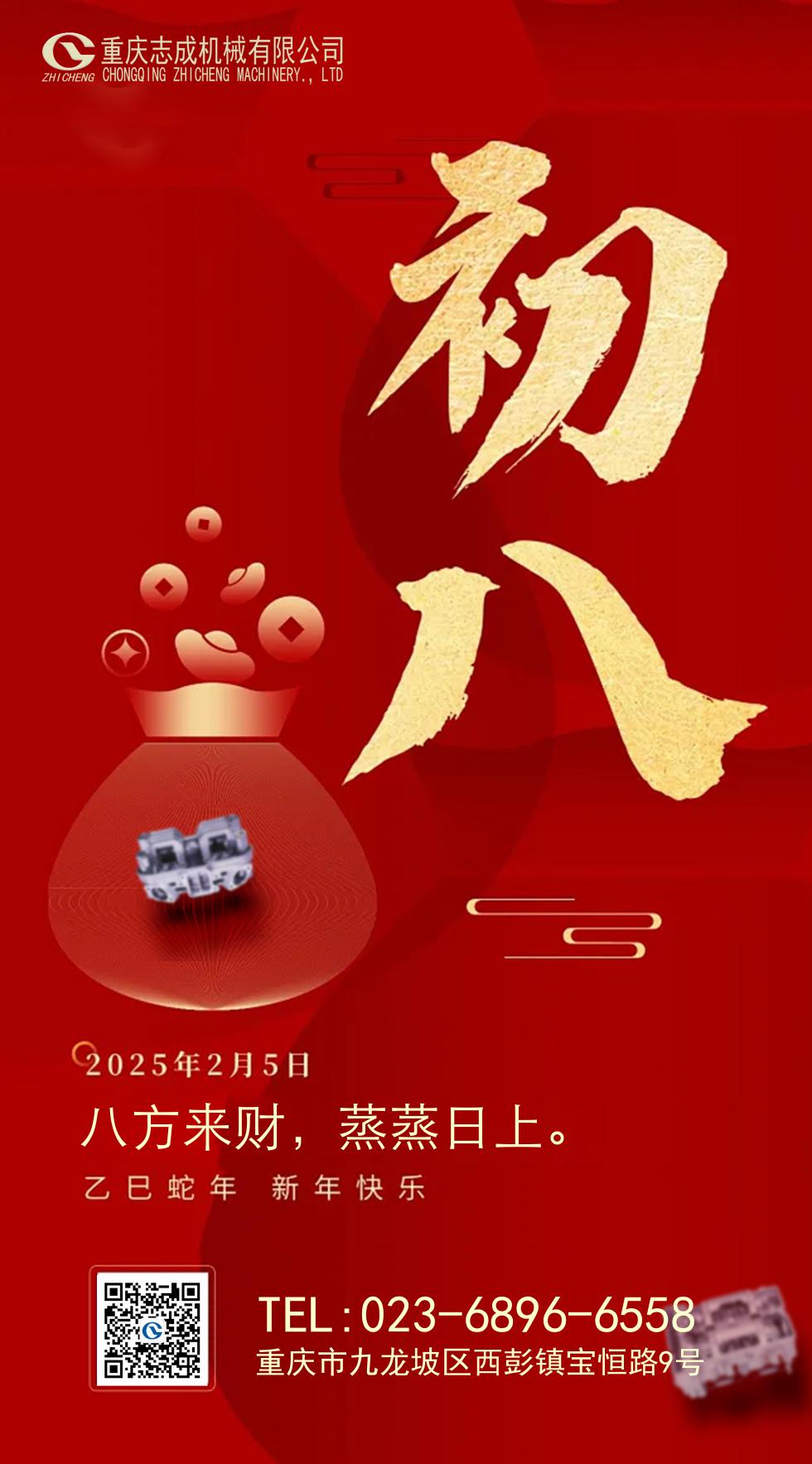 年初八丨八方來財，好運相伴